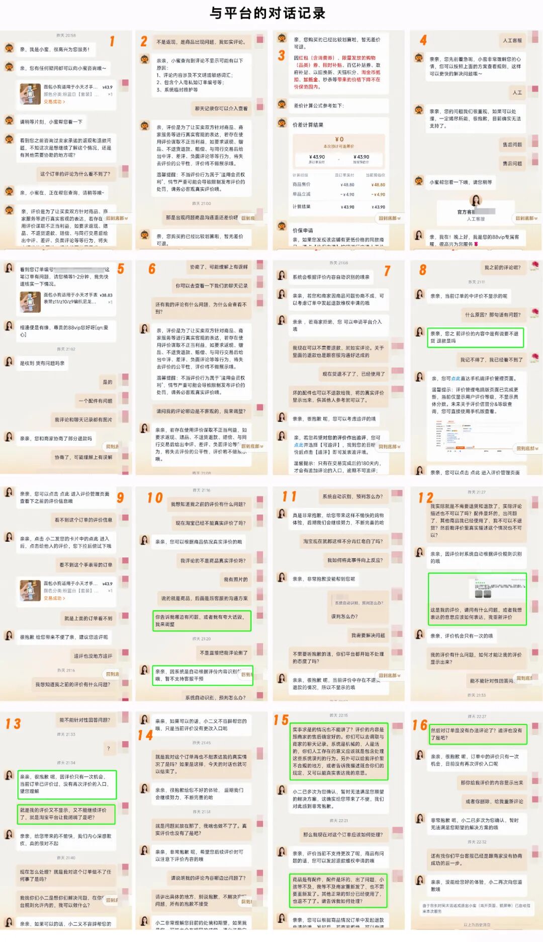 淘宝评价怎么修改