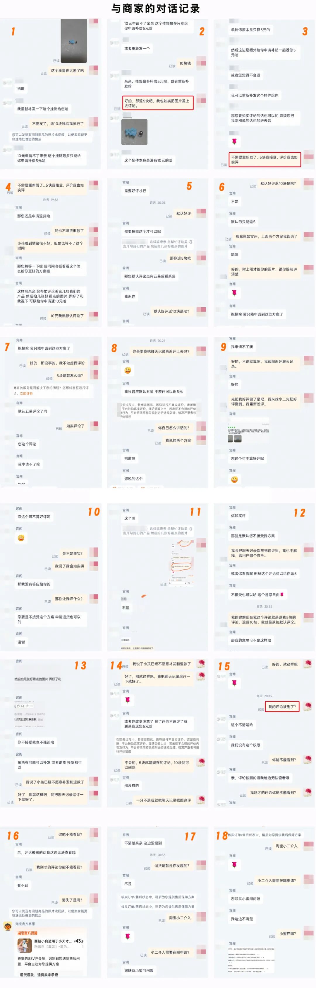 淘宝现在可以随意删除用户对订单的真实评价了吗？？？