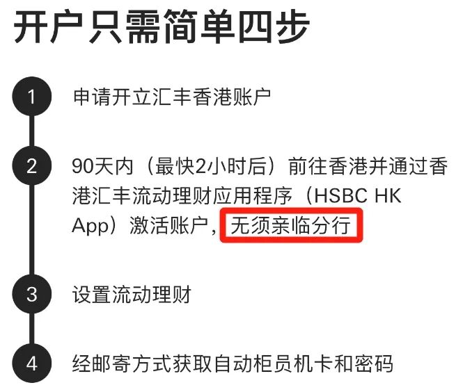 香港汇丰银行线上开户流程