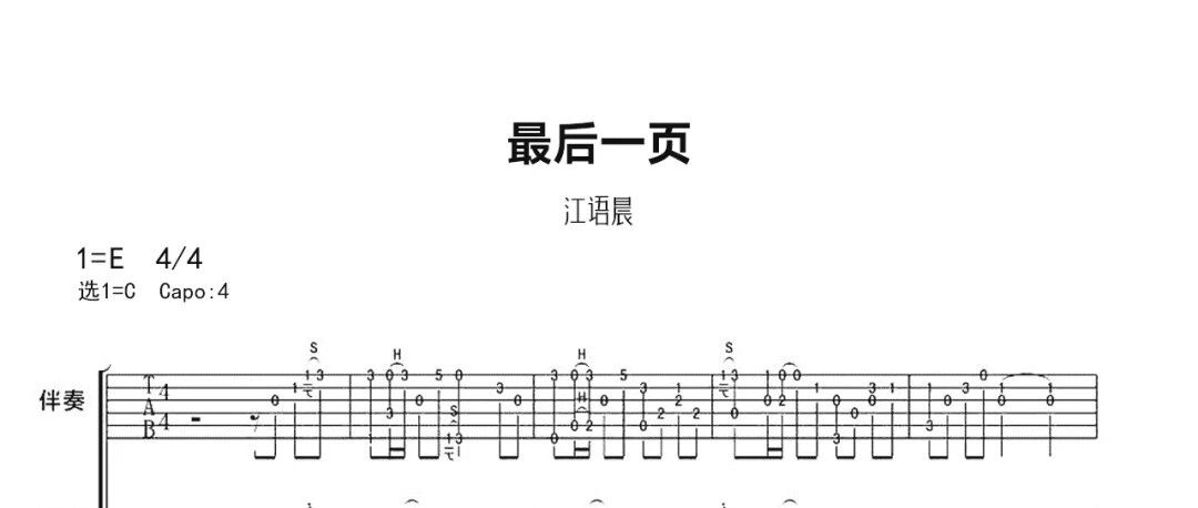 江语晨《最后一页》吉他谱