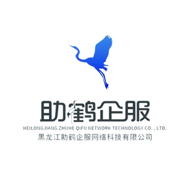 助鹤企服