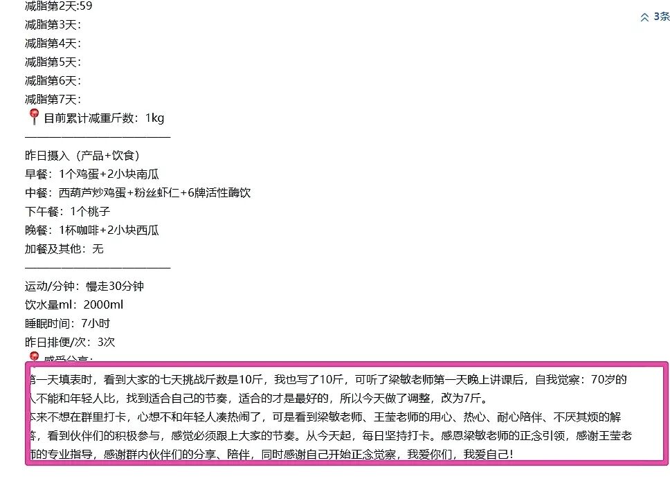 【七日正念瘦身营】你为什么总是瘦不下来？拆解三大卡点，让这个夏天享“瘦”快乐！