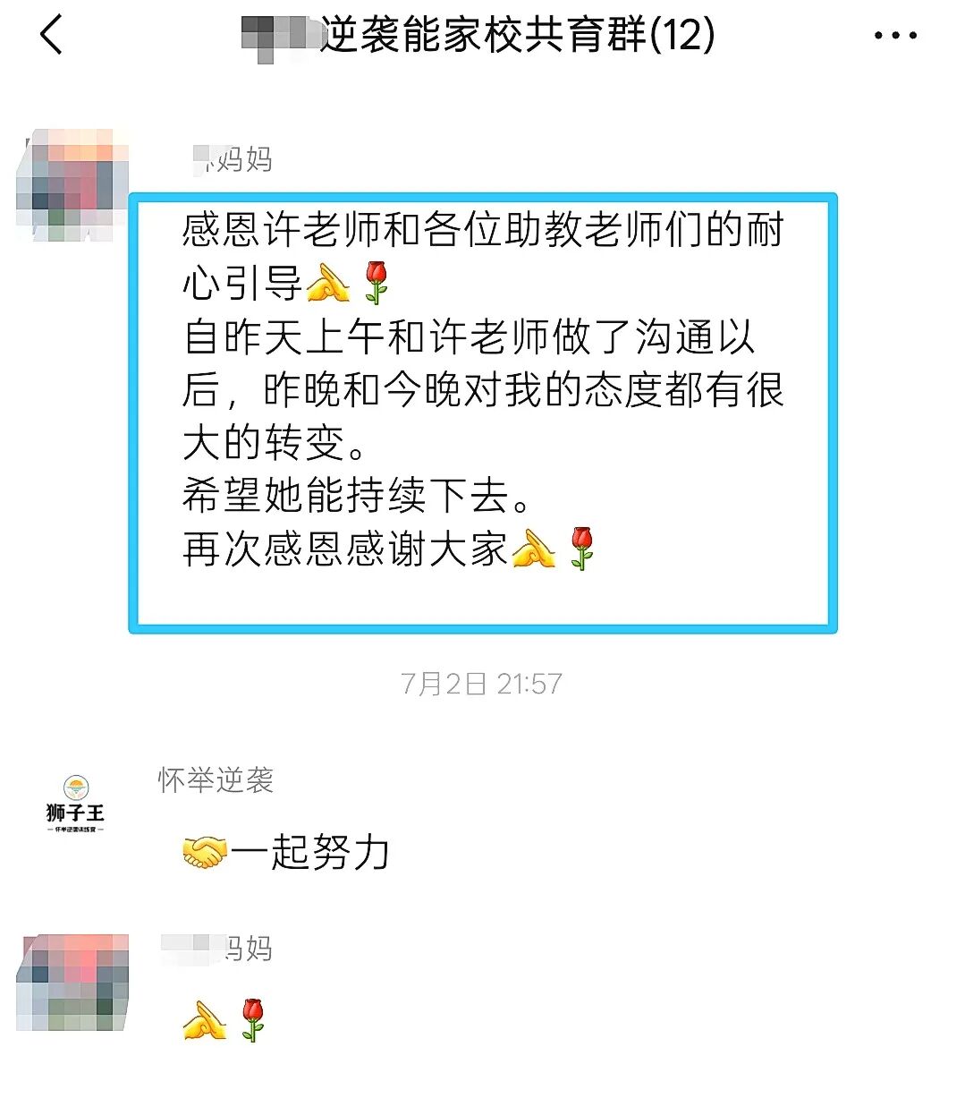 【狮子王】那个骂老师、锁房门、恨不得父母去死的孩子，一年半后为何突然转变？