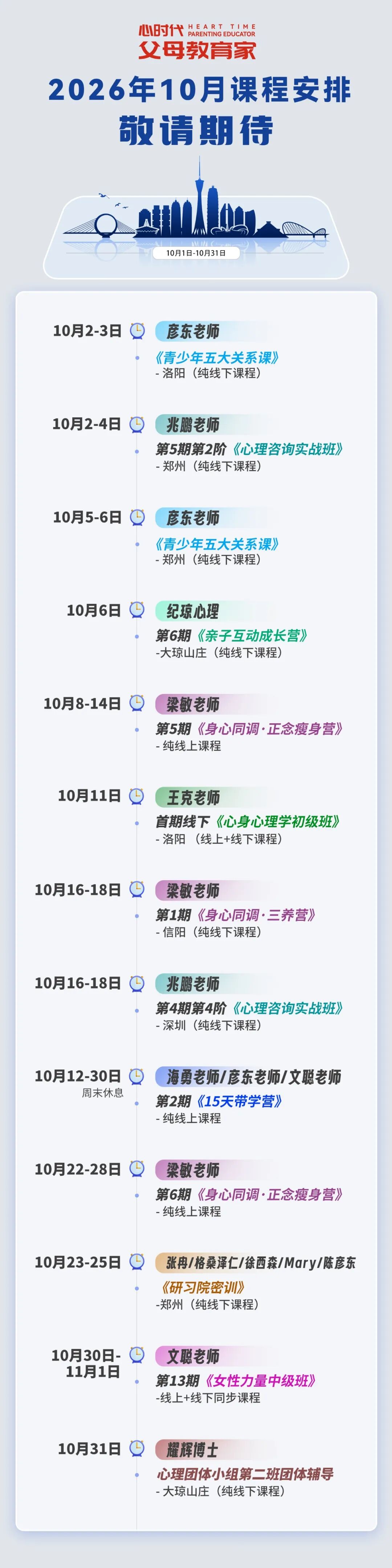 WPIE || 父母教育家 || 2026年10月份课程新鲜出炉！