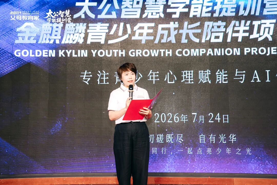 WPIE ‖ 父母教育家 ‖ 昨天，“金麒麟青少年成长陪伴”项目正式发布！