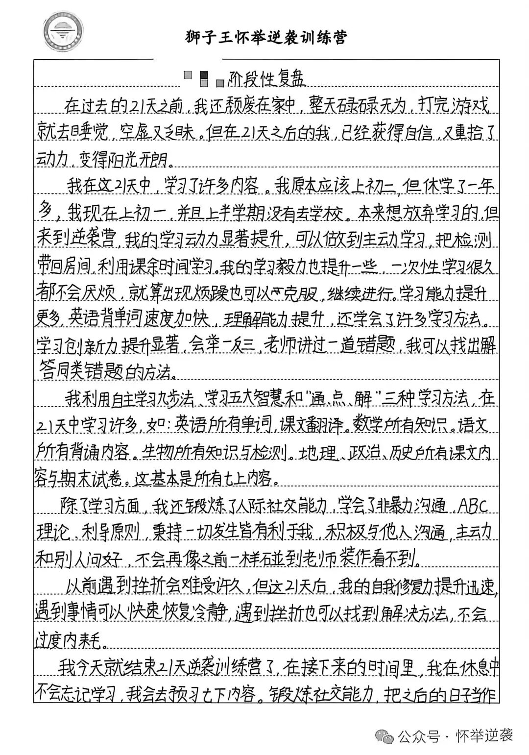 【狮子王】 他曾视老师为“敌人”，却在21天后主动走进校门