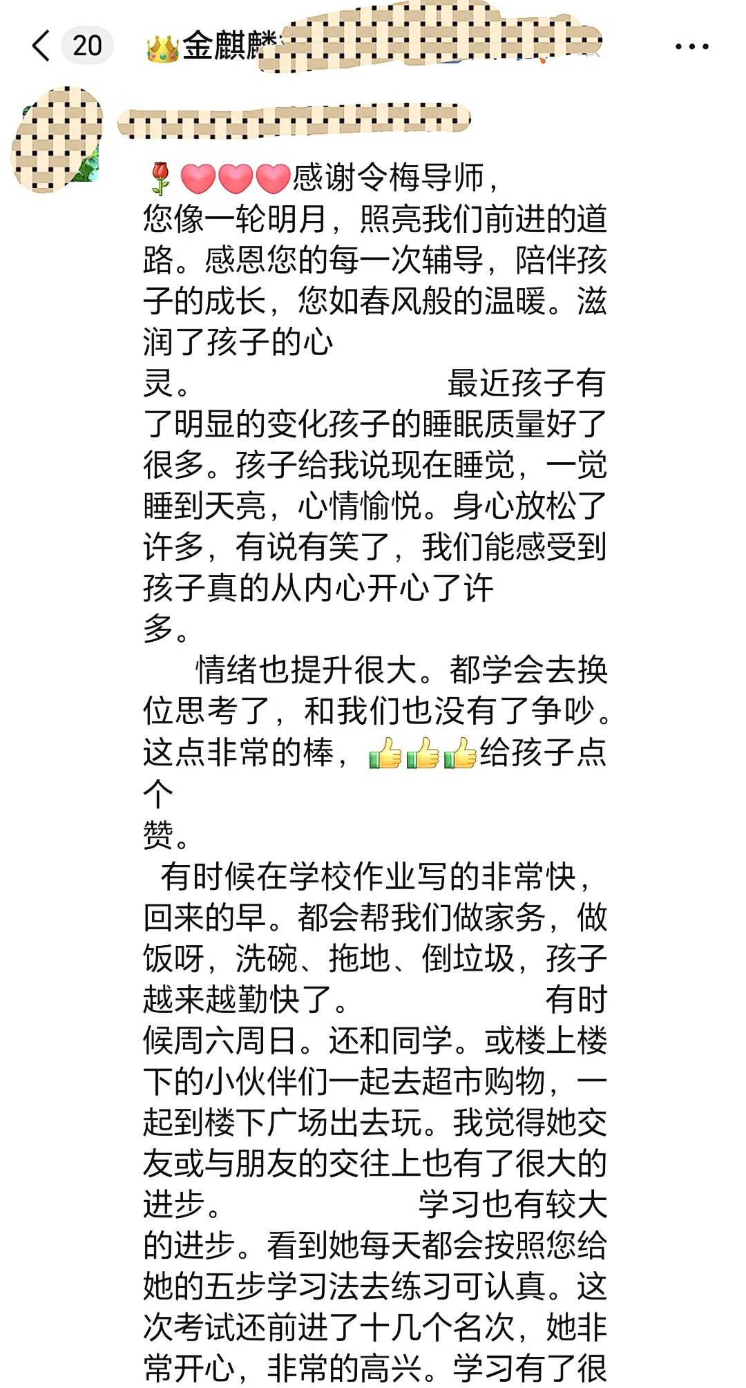 【金麒麟人生导师】冉令梅老师：从一个人偷偷哭到年级进步300名——那个藏在“乖”背后的女孩，终于被真正看见了！
