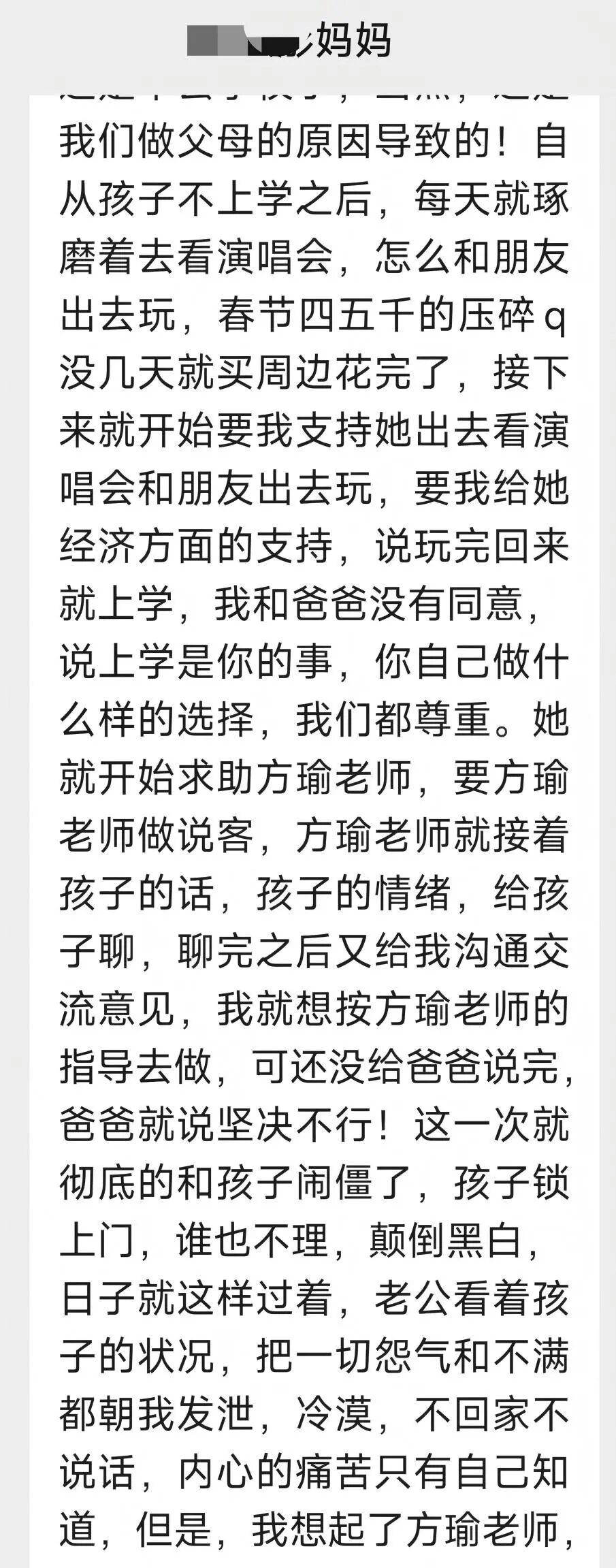 【金麒麟人生导师】冯方瑜老师：“从追星迷妹到年级黑马，一场双向奔赴的成长救赎！”
