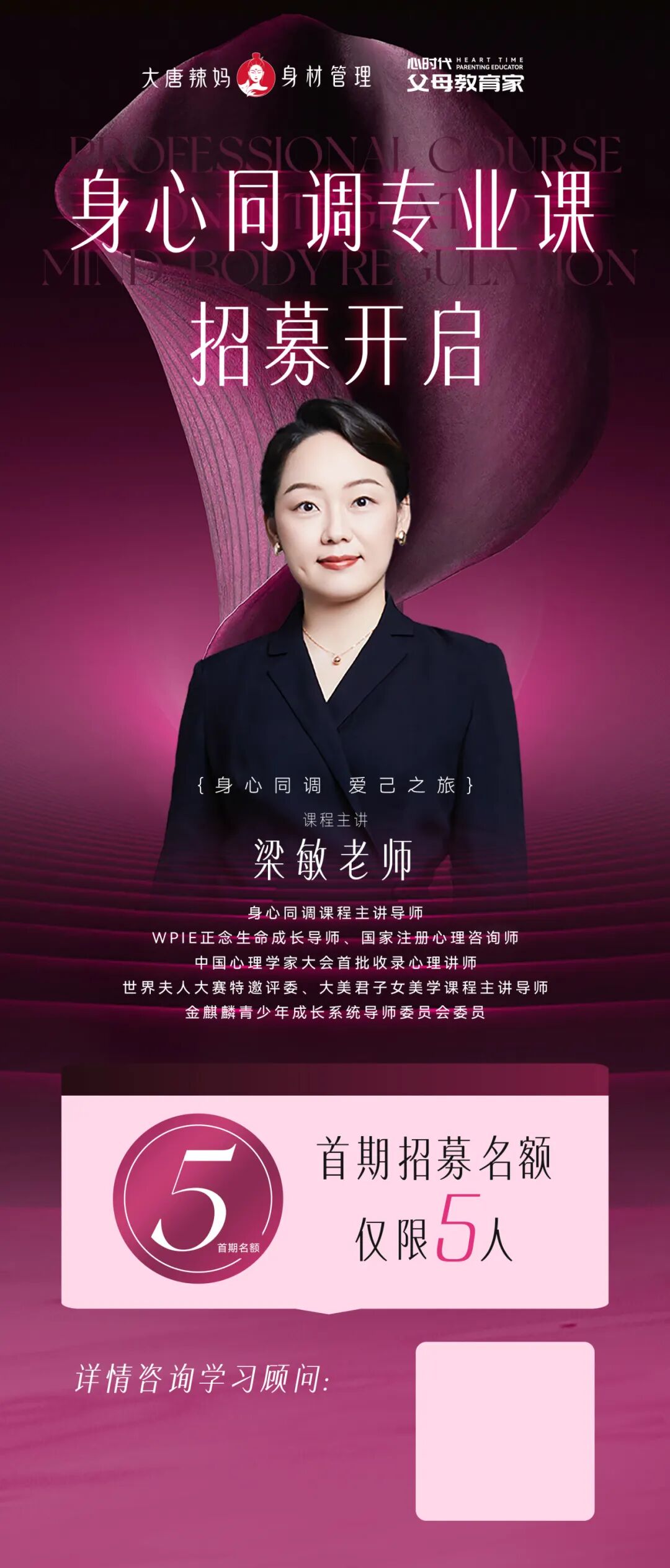 WPIE || 父母教育家 || 首期《身心同调 · 梁敏老师专业课》火爆招募中！！！