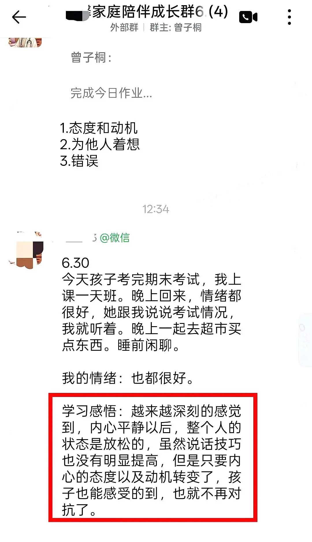 【一对一成长导师陪伴体系】从焦虑对抗到平静接纳：一位妈妈的成长日记