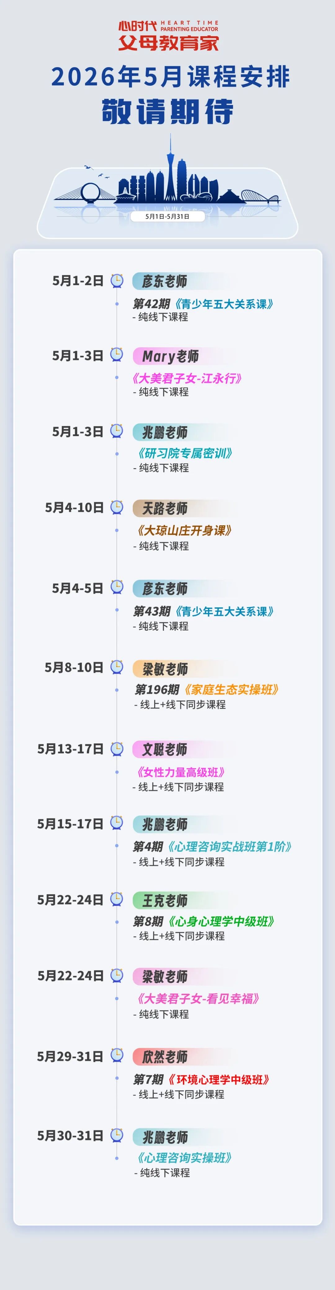WPIE || 父母教育家 || 2026年5月份课程新鲜出炉！
