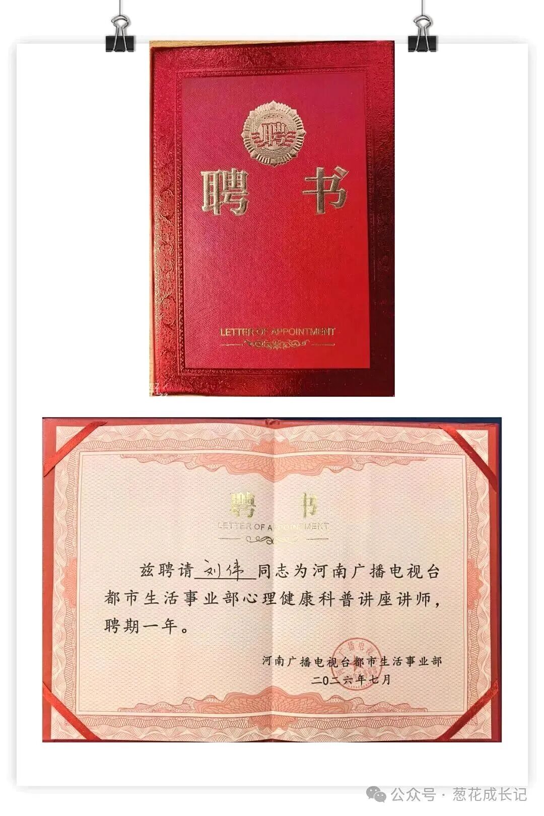 WPIE || 父母教育家 || 葱花队专属讲师团正式成立！这份来自河南广电的聘书，是文聪老师给我们最硬核的“偏爱”！