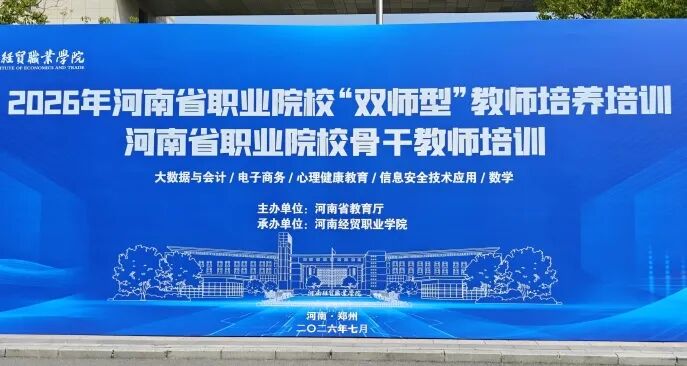 WPIE || 父母教育家 || 心理铸魂，双师强基：郑州纪琼文化以“心”赋能河南省双师培训新征程！
