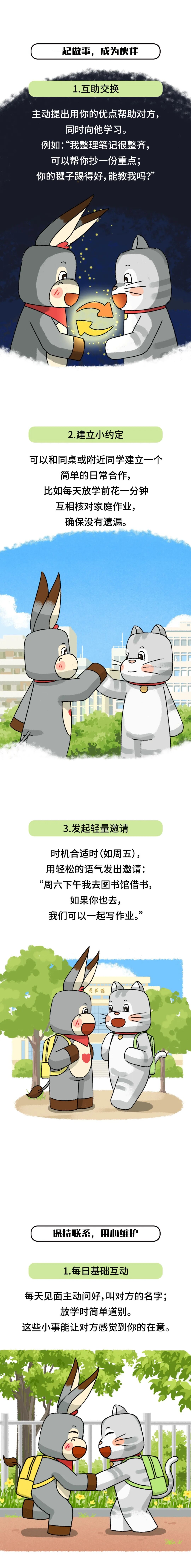 【漫画育儿】如何更好地与同龄人沟通，建立友谊？