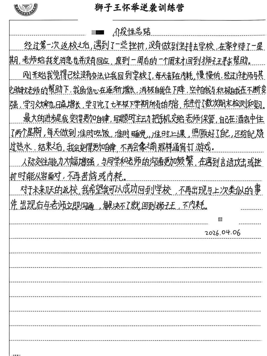 【狮子王】 他曾视老师为“敌人”，却在21天后主动走进校门