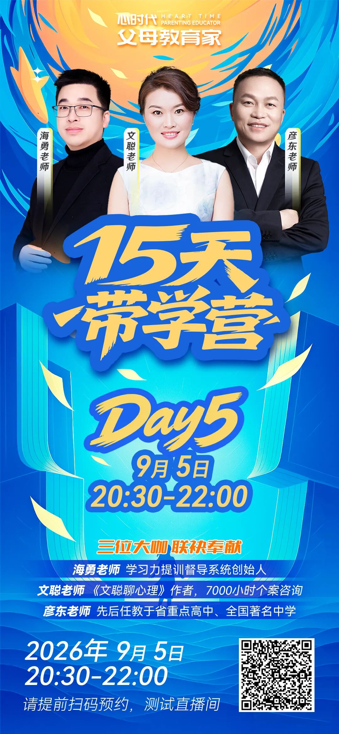 【15天带学营】开学孩子叫不醒？别再催骂，这样做，事半功倍！