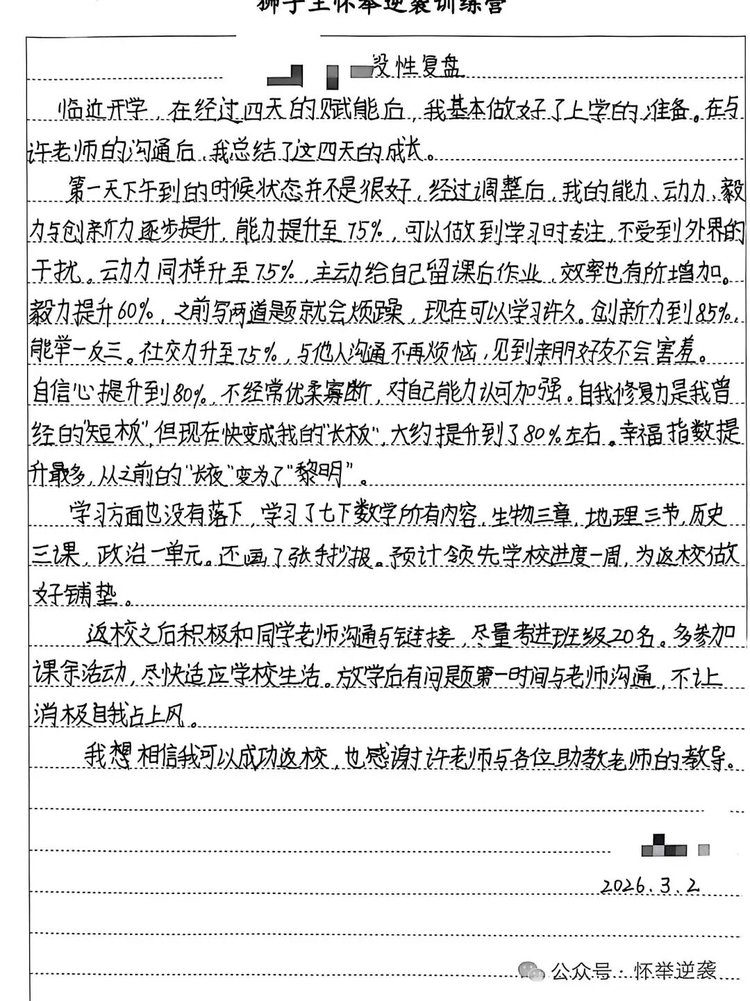 【狮子王】 他曾视老师为“敌人”，却在21天后主动走进校门