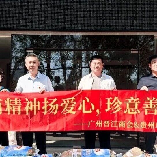 广州市福建晋江商会