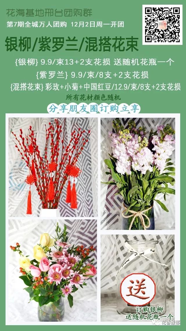 花海基地邢台鲜花团购第7期明晚开团 鲜花 生鲜连锁