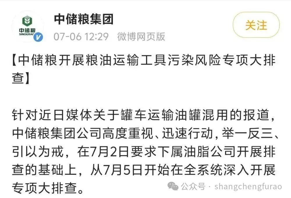 汇福粮油称罐车运输的是客户自提散油