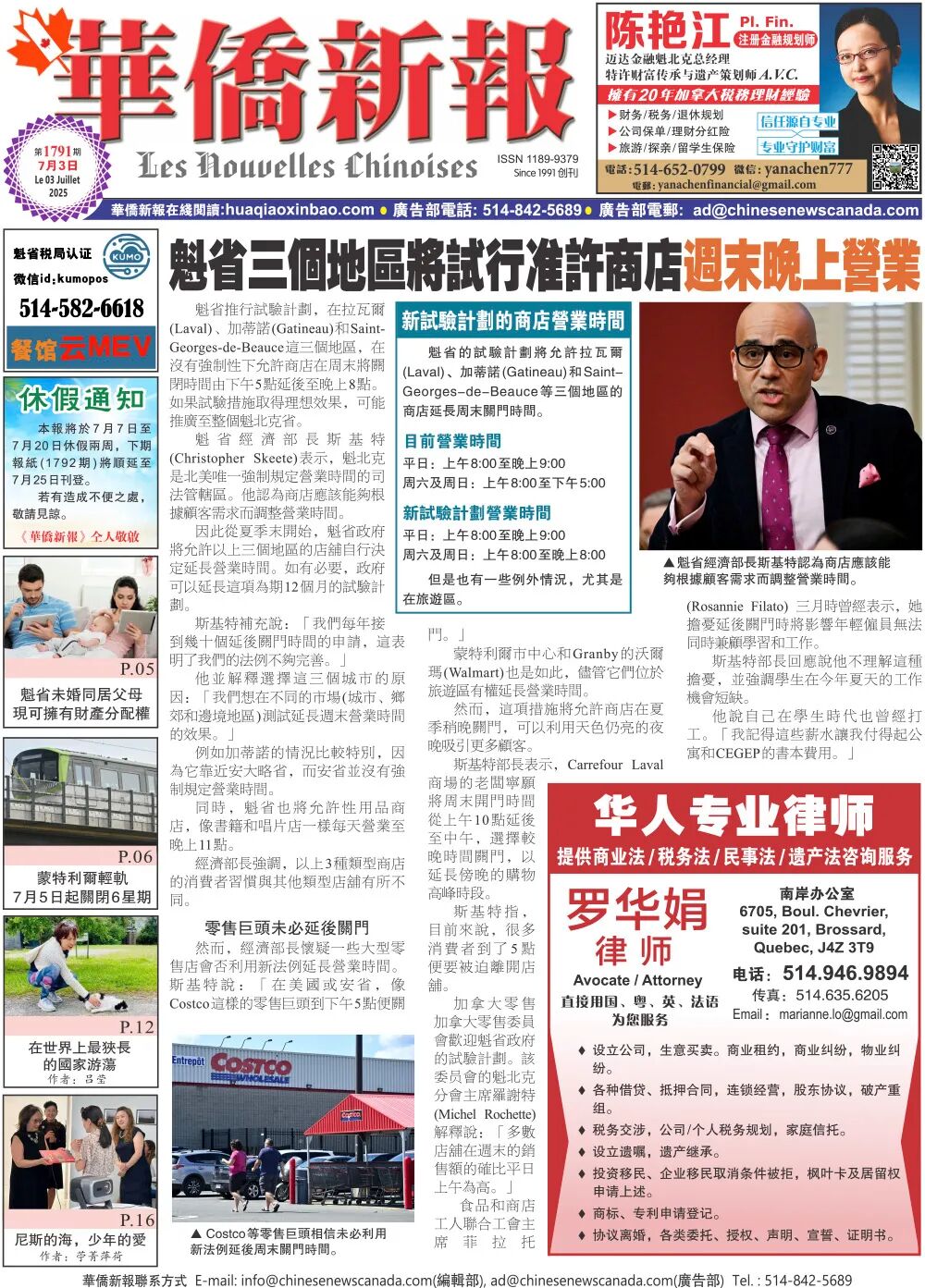 《华侨新报》电子报第1791期