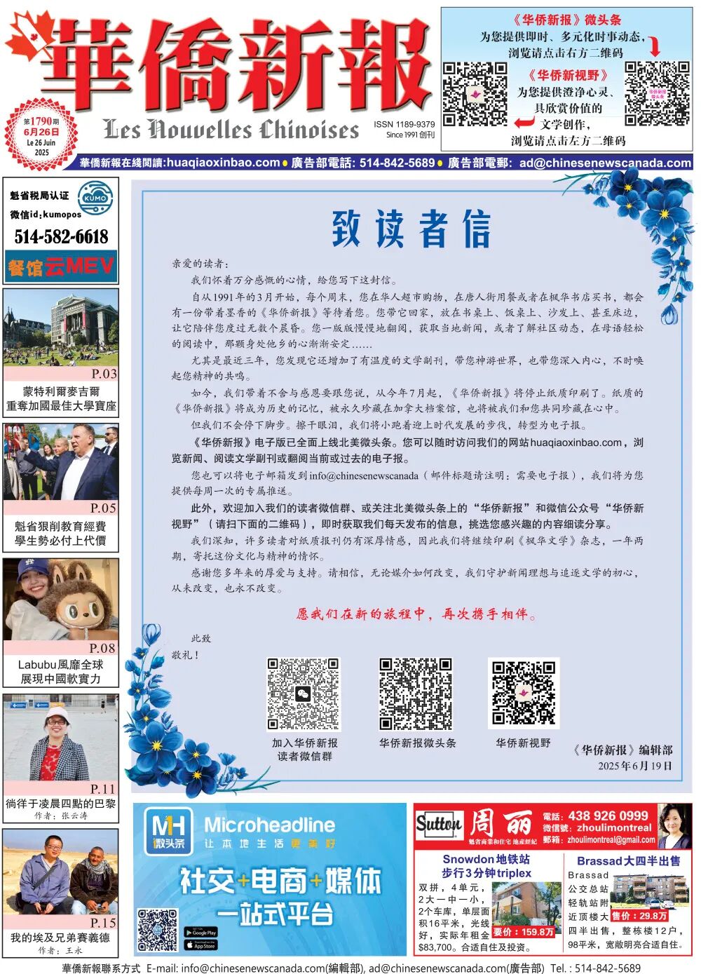 《华侨新报》电子报第1790期