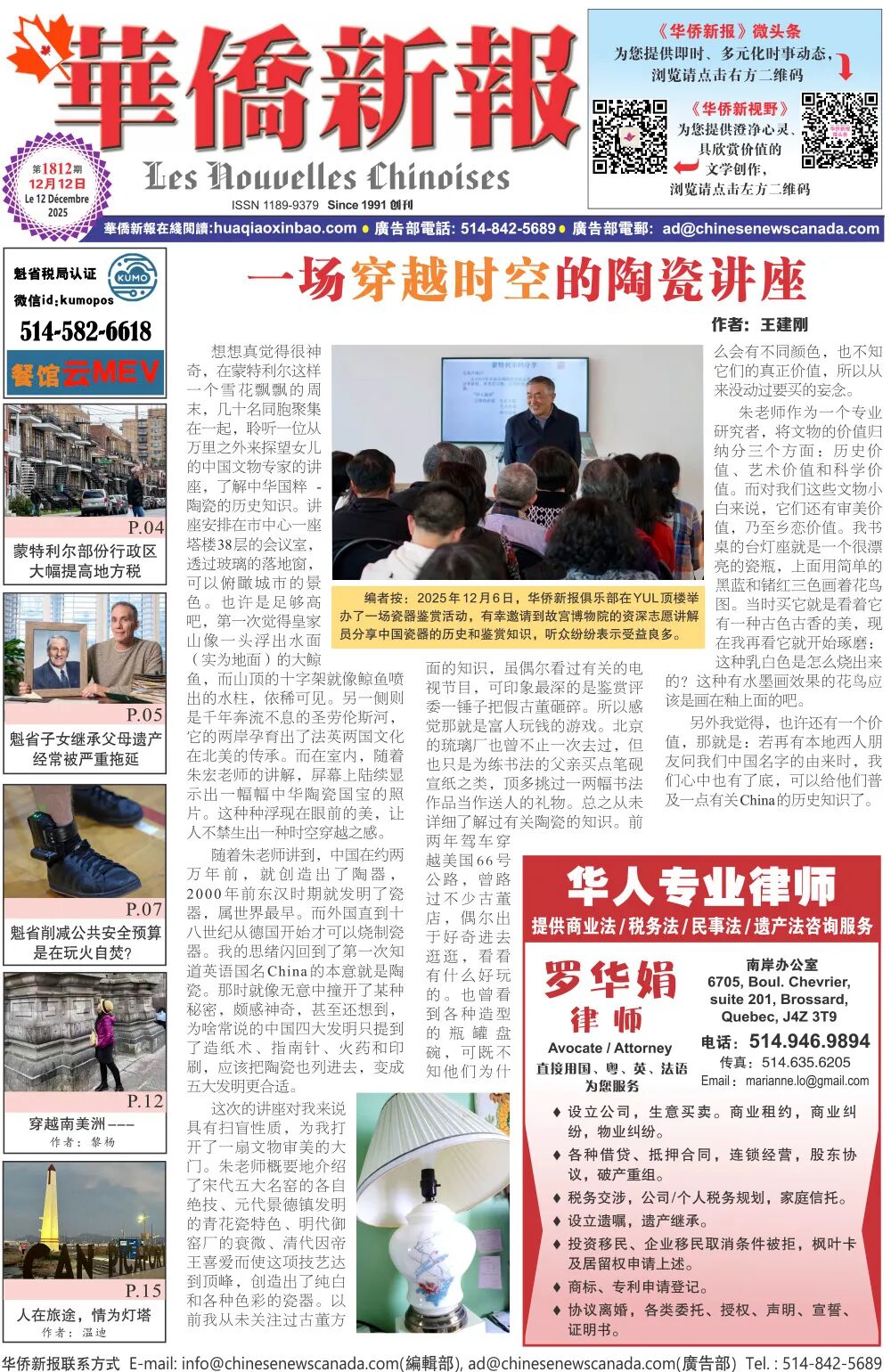 《华侨新报》电子报第1812期