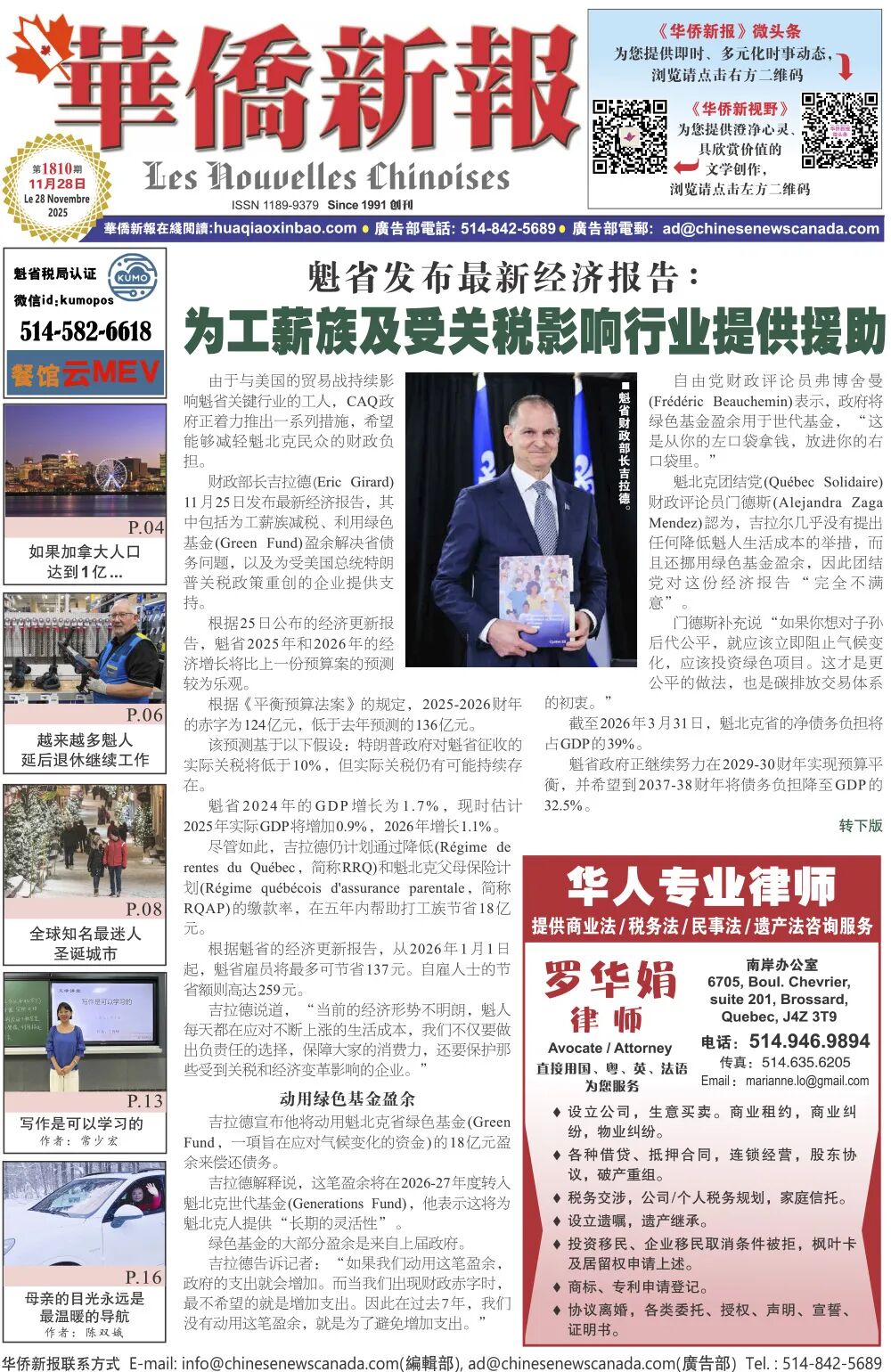 《华侨新报》电子报第1810期