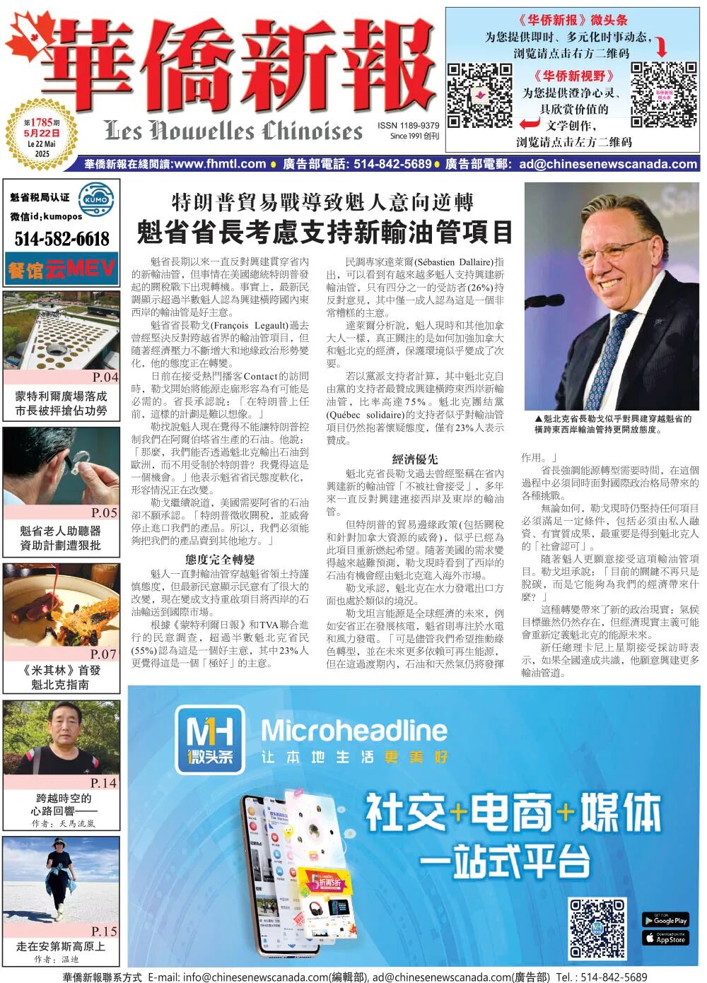 《华侨新报》电子报第1785期
