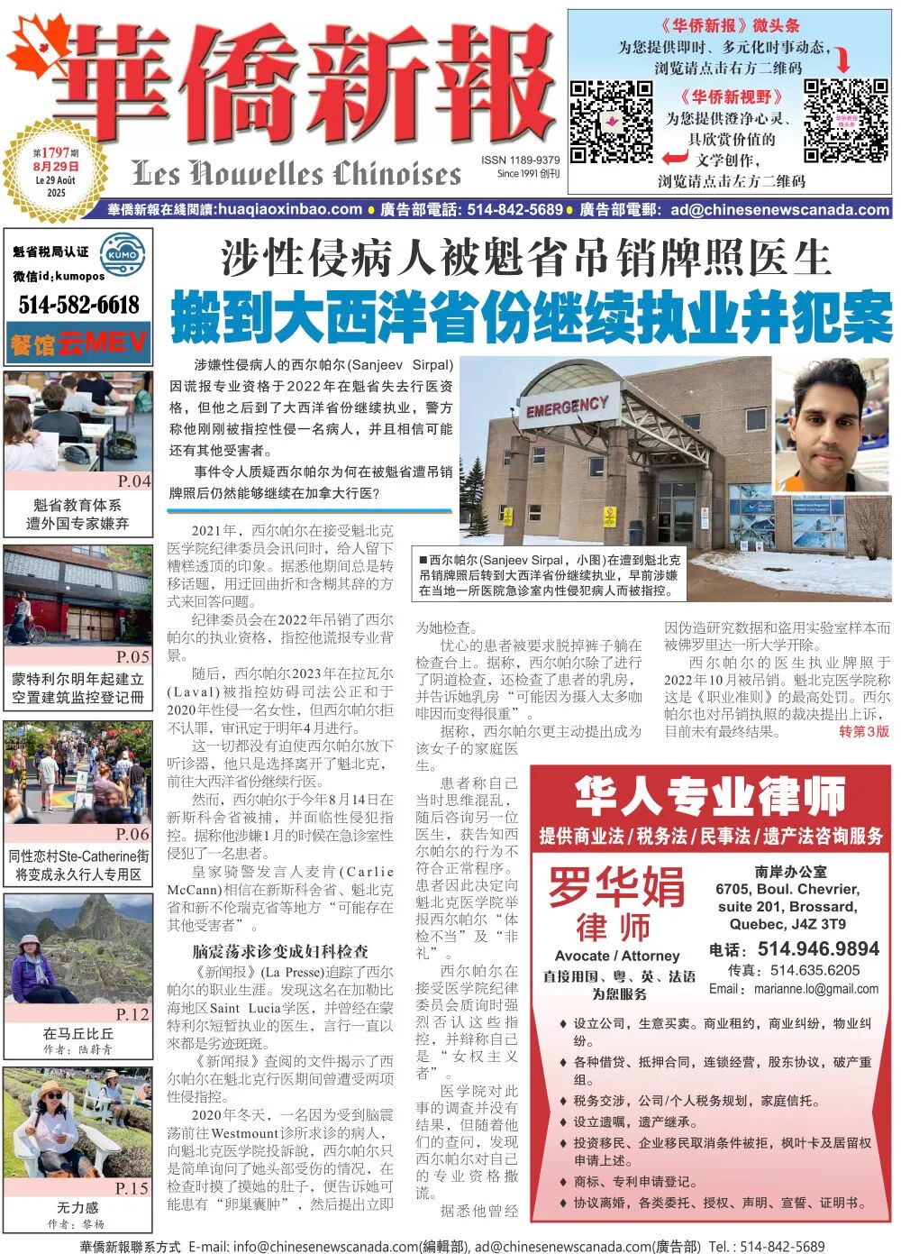 《华侨新报》电子报第1797期