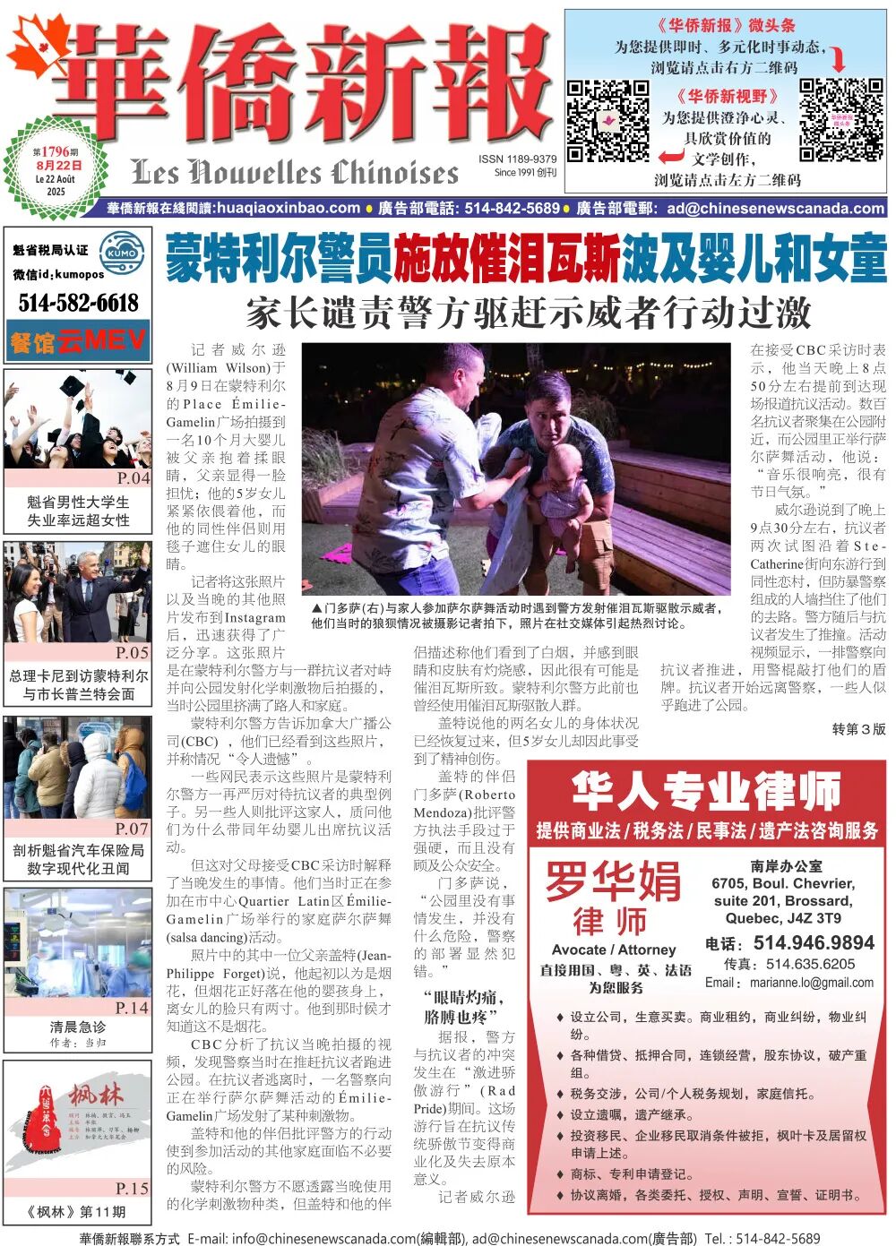 《华侨新报》电子报第1796期