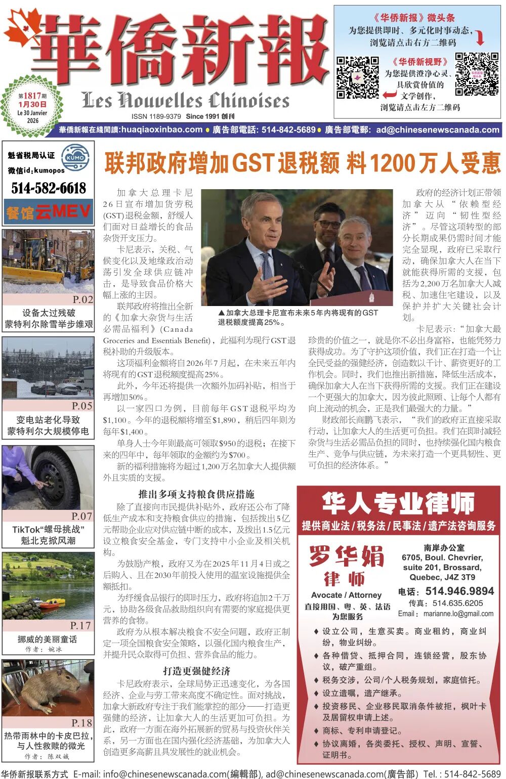 《华侨新报》电子报第1817期