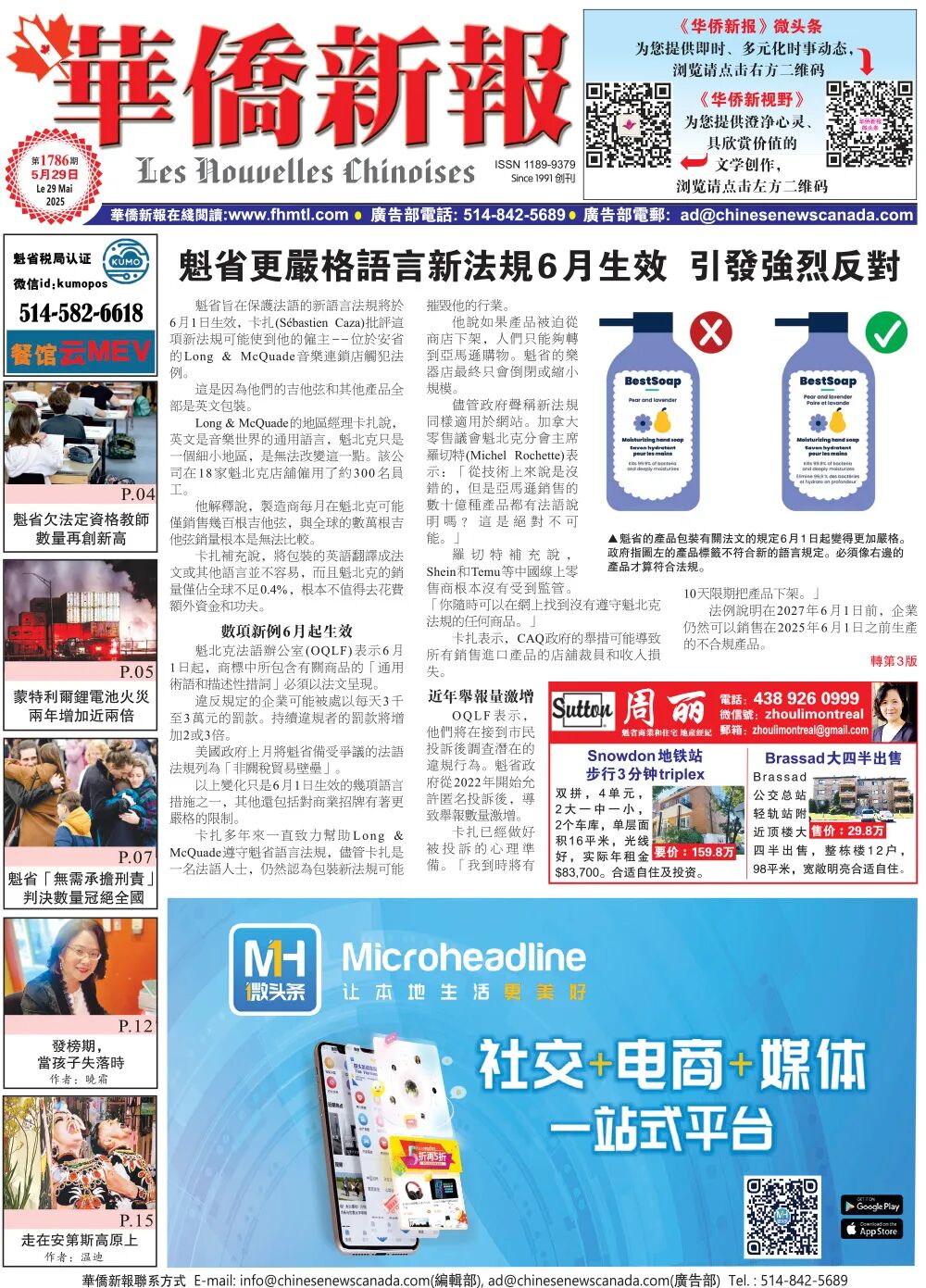 《华侨新报》电子报第1786期