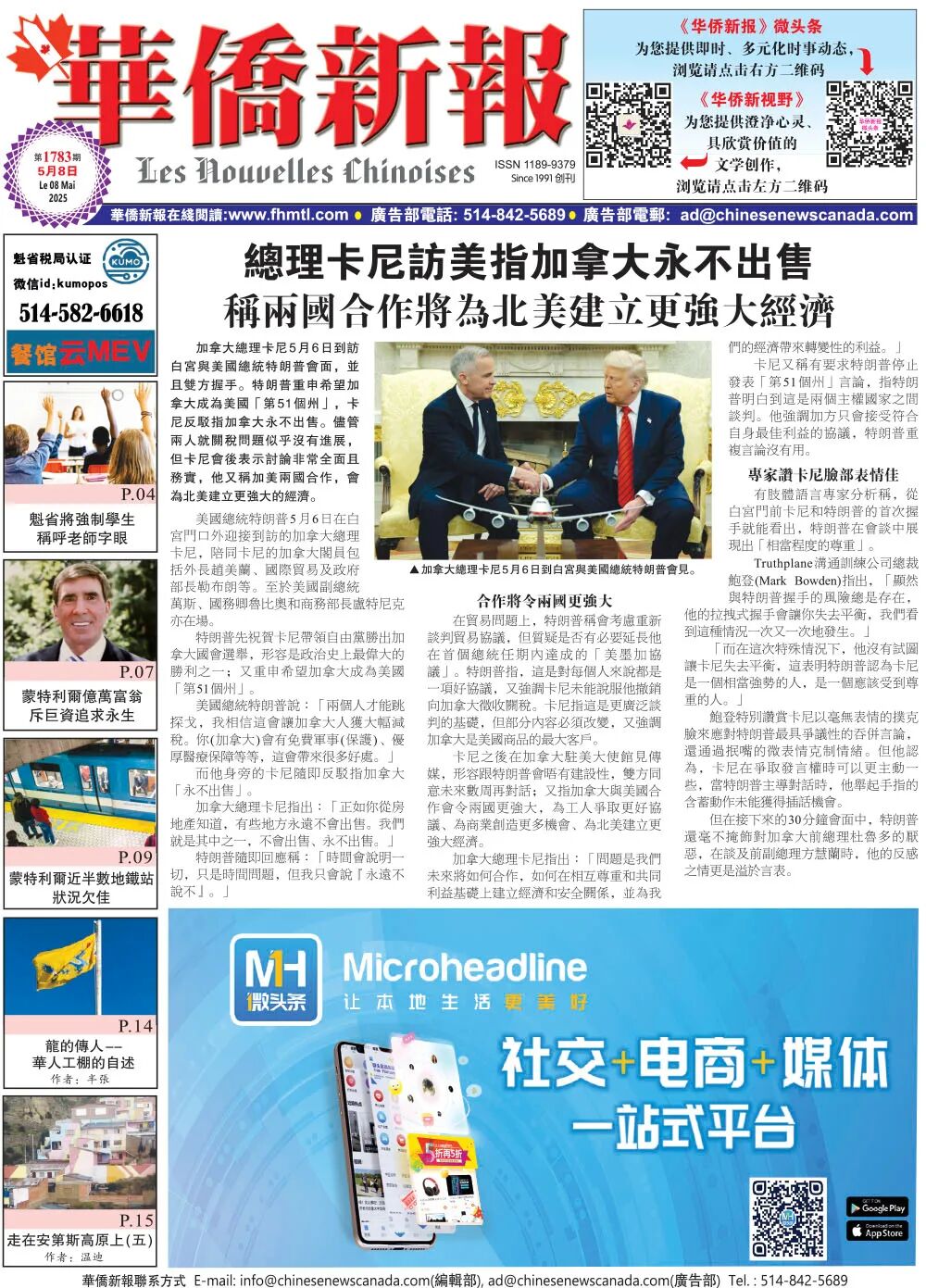 《华侨新报》电子报第1783期