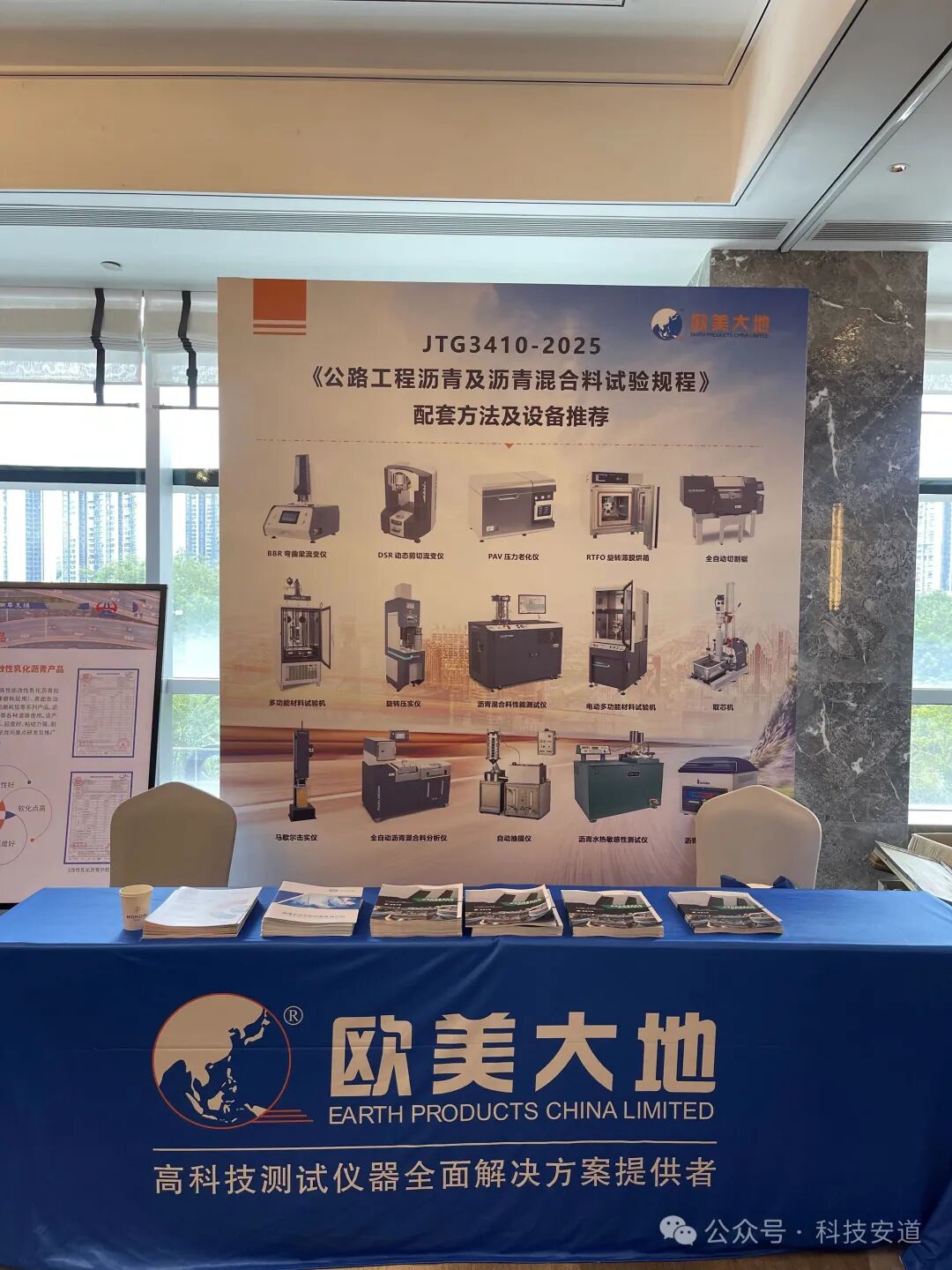 新規(guī)落地！歐美大地公司亮相 JTG 3410-2025 宣貫會(huì)