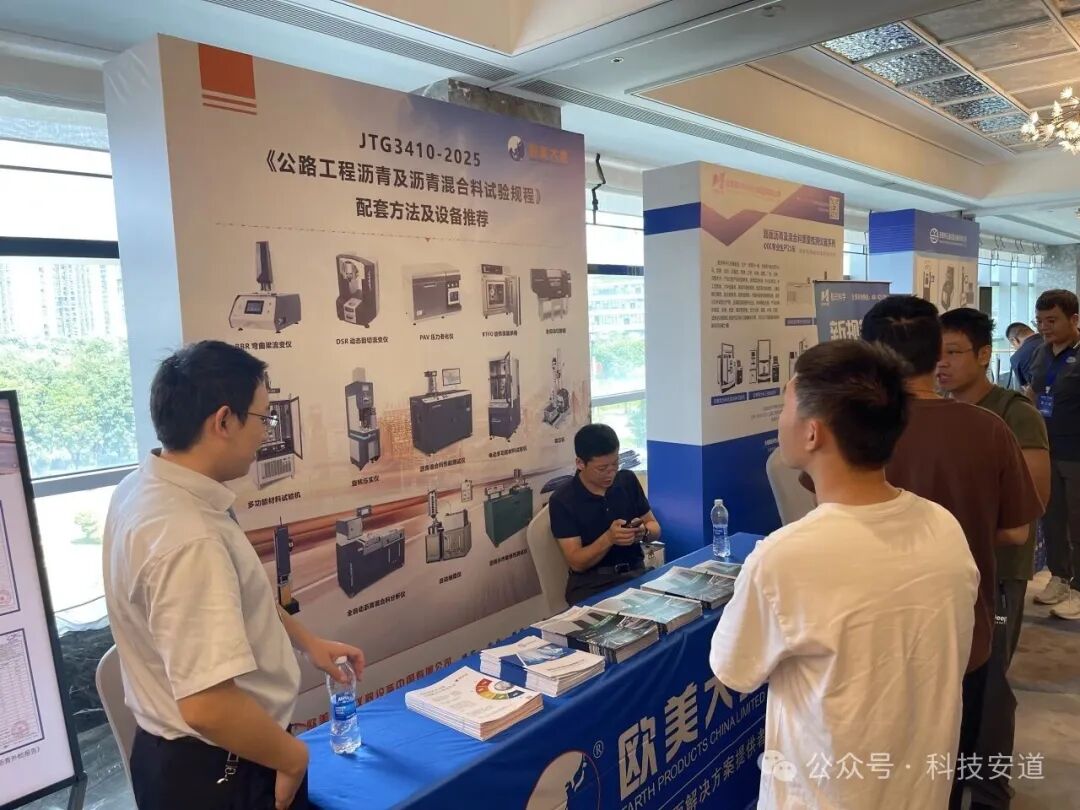 新規(guī)落地！歐美大地公司亮相 JTG 3410-2025 宣貫會(huì)