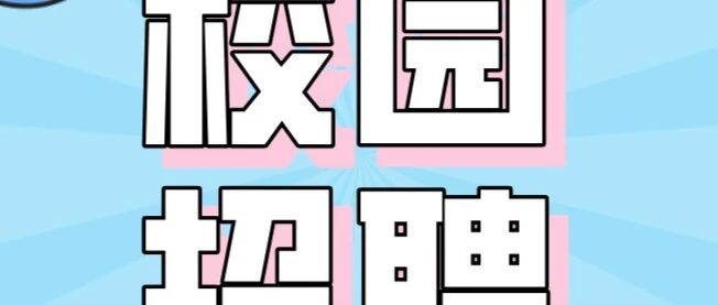 【校园招聘】同力重工2026校园招聘