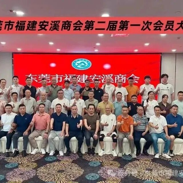 安溪工商联