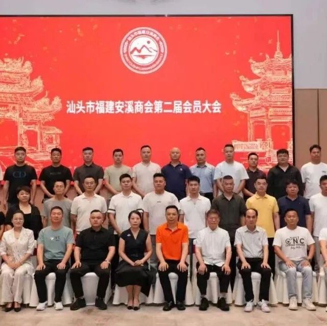 安溪工商联