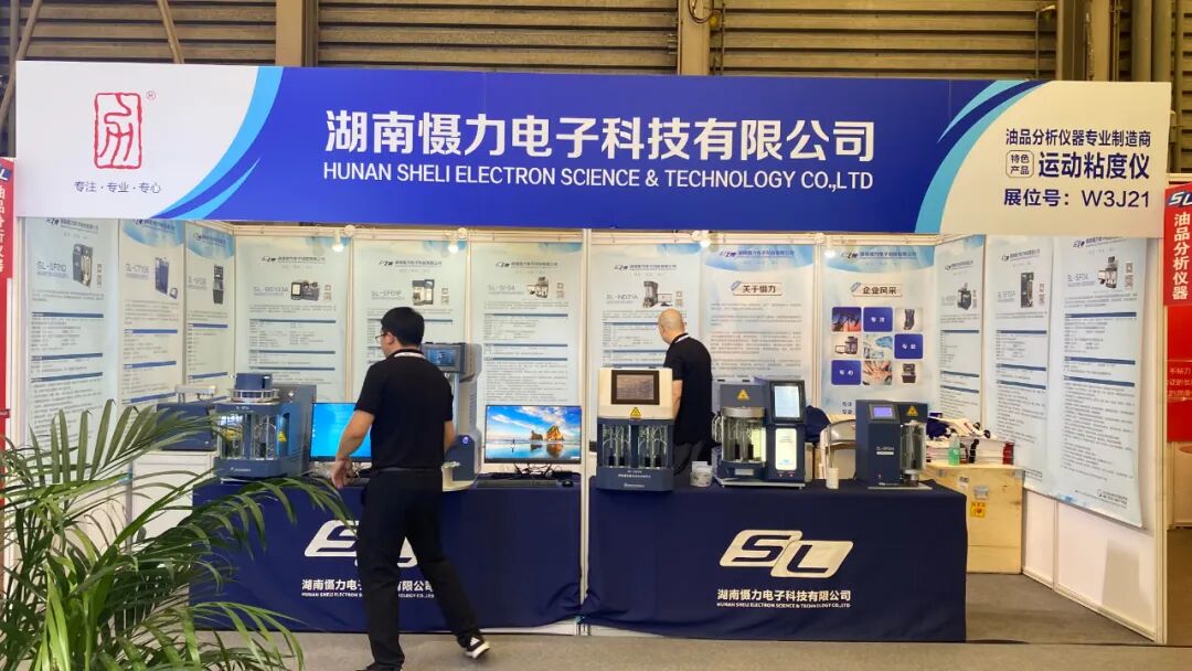 第二十三屆上海國際潤滑油展 誠邀您蒞臨E7A15展位參觀