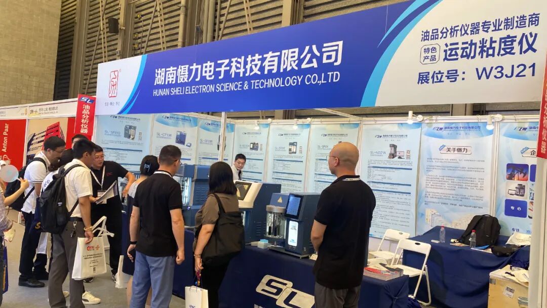 第二十三屆上海國際潤滑油展 誠邀您蒞臨E7A15展位參觀