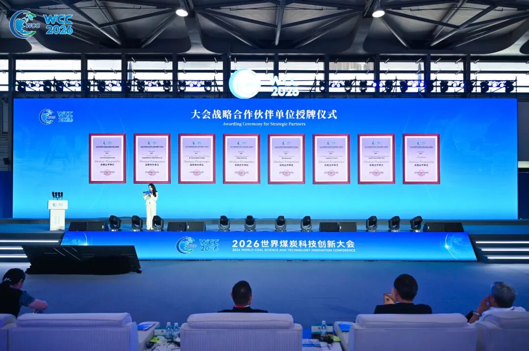 2026 World Coal Science and Technology Innovation Conference