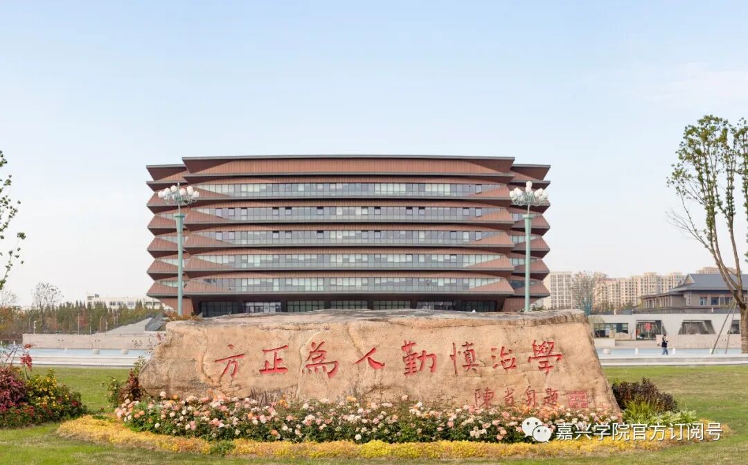 嘉兴学院临床医学专业再次通过认证!-嘉兴在线