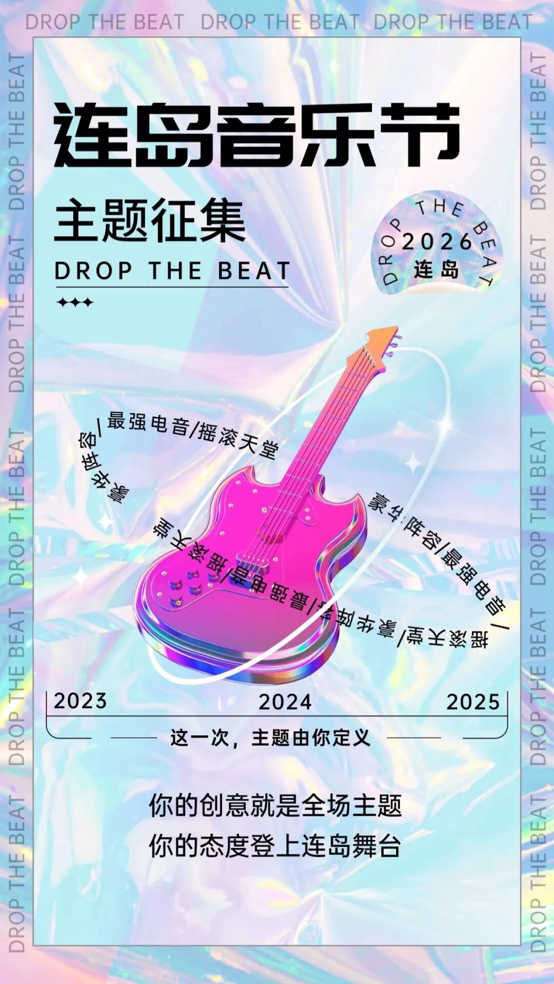 酸性镭射风音乐节宣传海报(1) (2).jpg
