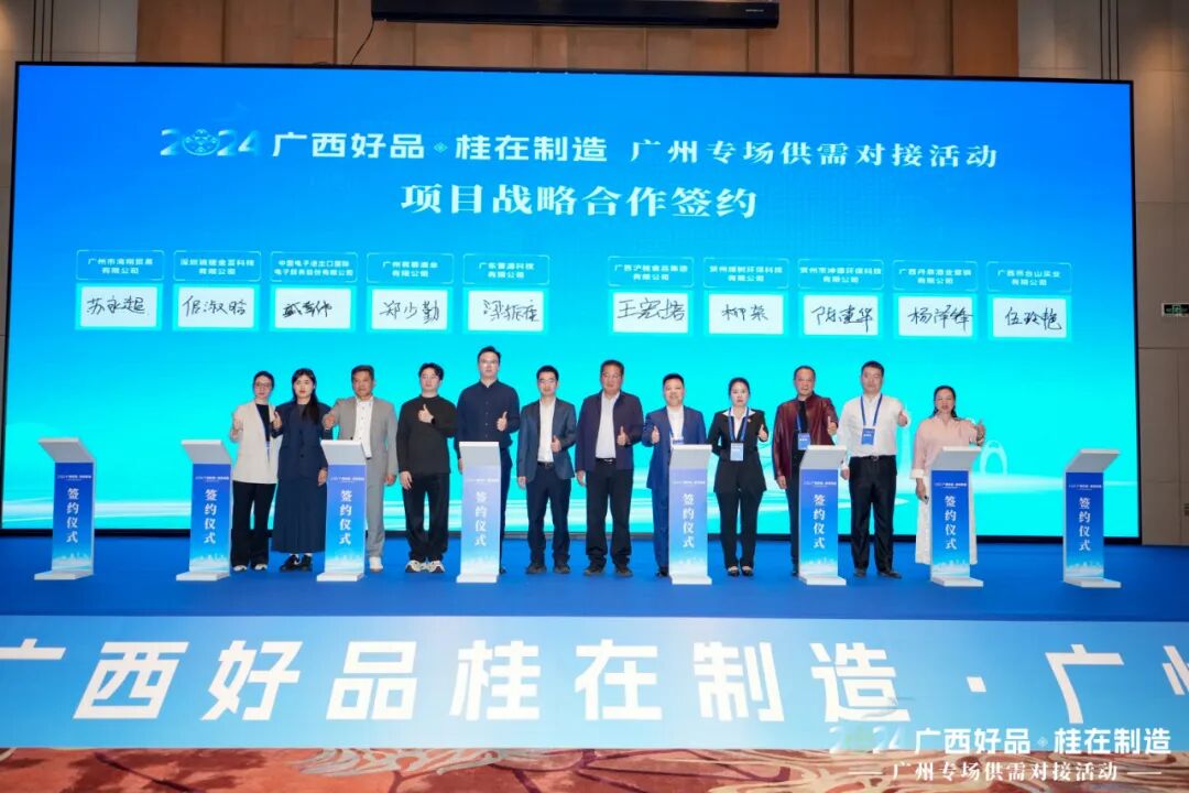 绿树公司参加“广西好品·桂在制造·广州专场供需对接”活动