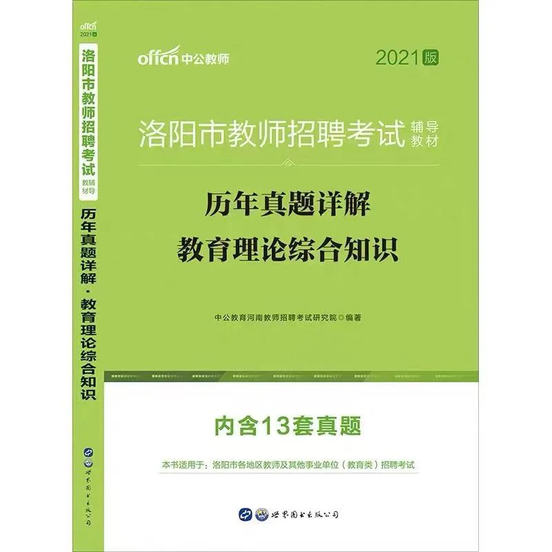 老师带你找工作——未来的三支一扶和特岗教师