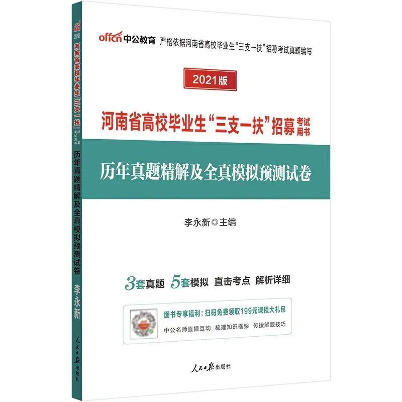 老师带你找工作——未来的三支一扶和特岗教师
