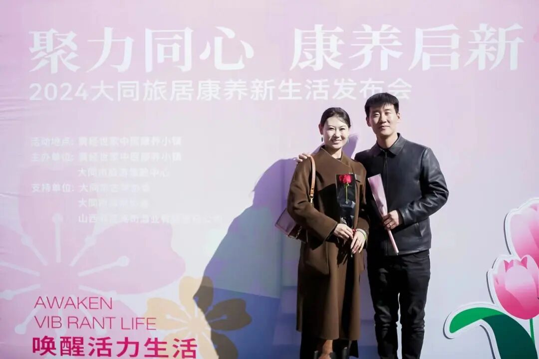 2024大同旅居康养新生活产品发布会于黄经世家中医小镇圆满启幕