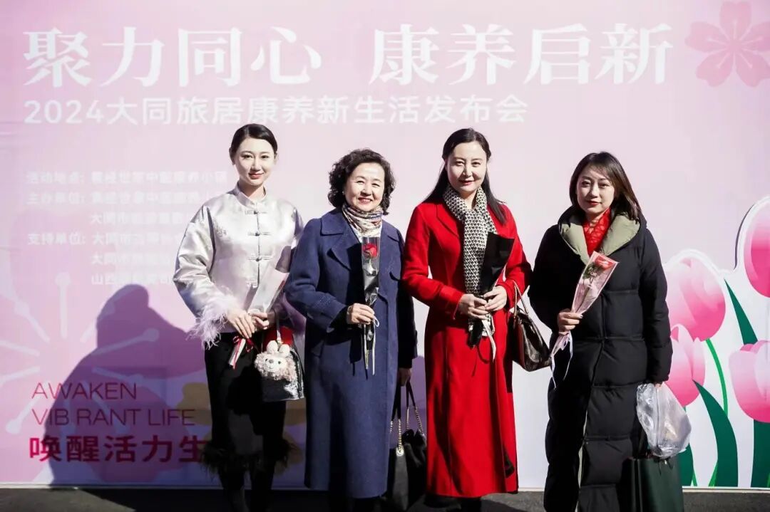 2024大同旅居康养新生活产品发布会于黄经世家中医小镇圆满启幕