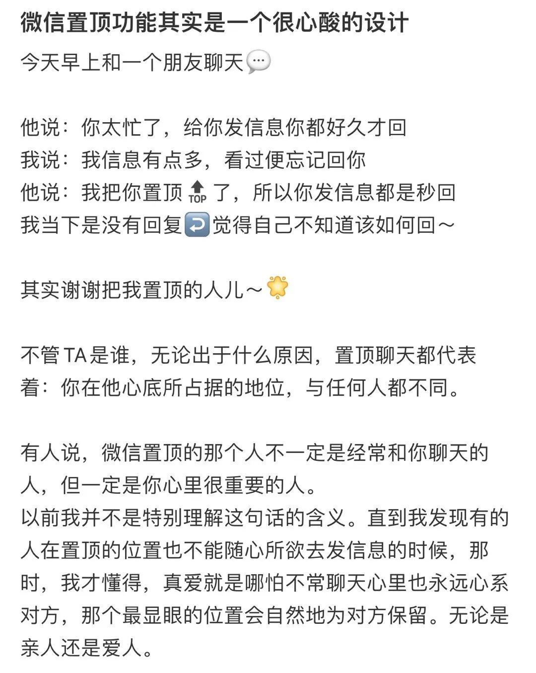 微信置顶一个很心酸的设计